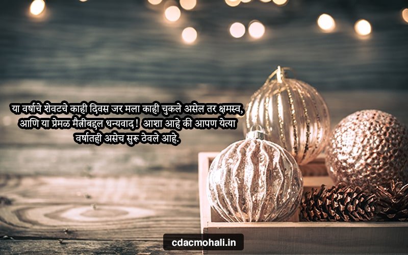 Happy New Year Messages in Marathi