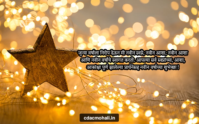 Happy New Year Status in Marathi