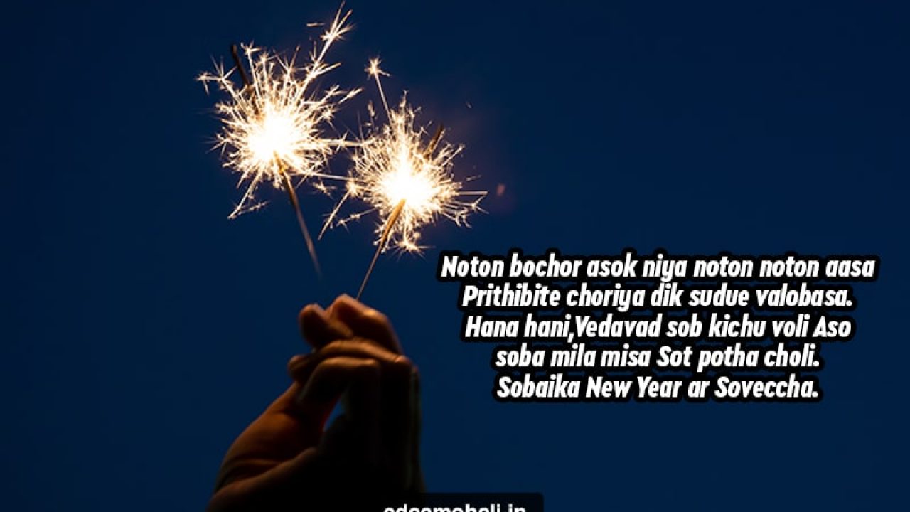 Happy New Year Wishes, Greetings & Images in Bengali Language 2023