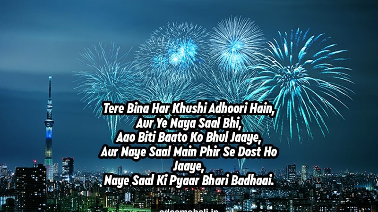Happy New Year 2022 Wishes Quotes Messages On Images In Urdu Language