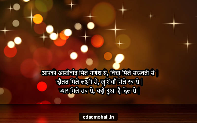 New Year Shayari in Hindi Font