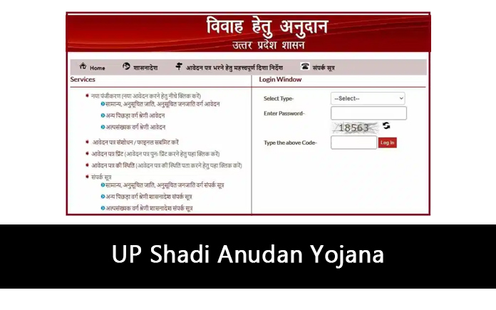UP Shadi Anudan Yojana